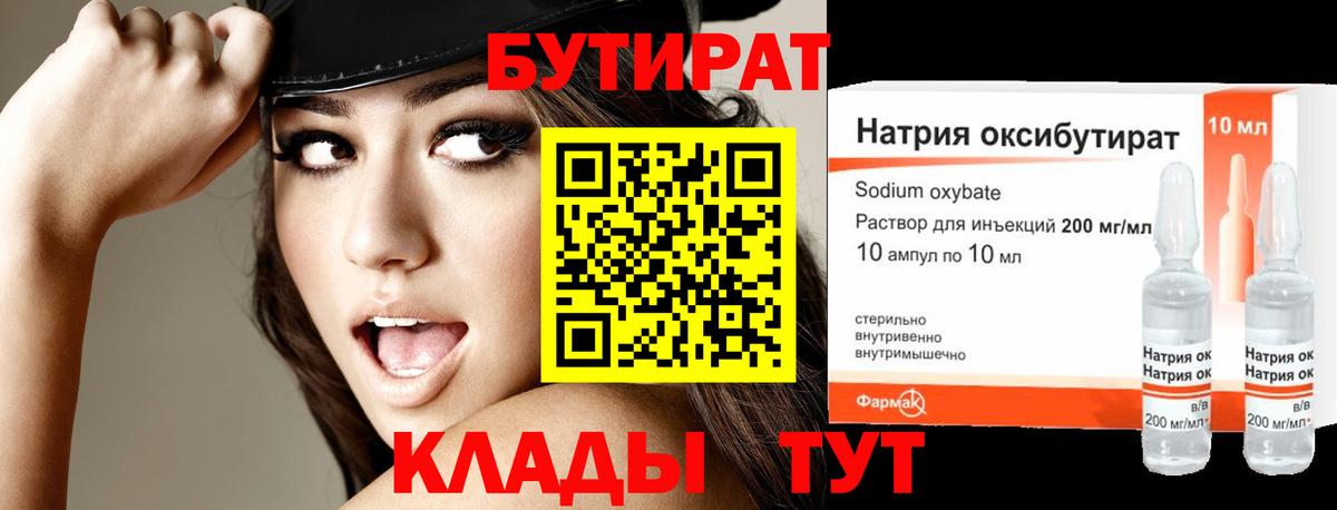 Бутират жидкий экстази  Вход с VPN  Сокол 