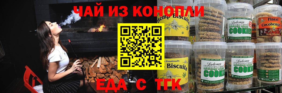 Печенье с ТГК марихуана  Вход с VPN  Сокол 